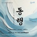 장애예술가들이 함께 펼치는 예술프로젝트 <동행> 이미지