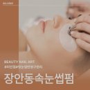 네일쟁이 - 동대문구 답십리로69길 8 | 네일쟁이