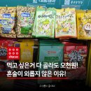 이마트24 송산노블랜드점 | 40대 워킹맘..육퇴하고 혼술 하기 딱 좋은 다이소 간편안주 BEST 5!