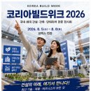 에이아이스마트안전 | 2026년 8월 코엑스박람회 TOP3 코리아빌드위크 서울팝콘 에이아이서밋