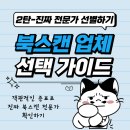 (셀프)북스캔 업체 선택 기준-[2] 객관적 증표로 전문가 선별하기