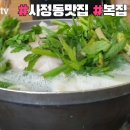 #위아래복집 #황복지리 13,000₩ #사정동맛집 #대전맛집 이미지