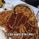 만나탕수육&볶음밥