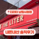 더리터남원