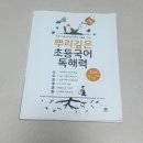 훈민정음 논술 | 초등 고학년 문해력 기르기 뿌리 깊은 시리즈, 어린이 훈민정음 후기