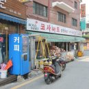 코사마트자판기