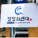 팔팔회센타 이미지