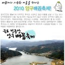 배꼽까지 시원한 여름을 만나는 2010 양구배꼽축제! 이미지