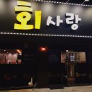 육미가 오남점