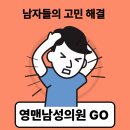 영맨남성의원 이미지