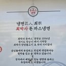 최박사돈까스냉면 | 현지인 맛집 '최박사 돈까스 냉면'