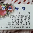 경은농장 이미지