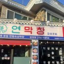 병영다방 | 울산 병영 막창맛집 연막창 병영점 방문후기