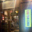 우리곱창 | 전주 신시가지 돼지곱창 맛집 연탄우리곱창 후기