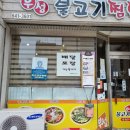 강릉 시내 맛집 가성비 최고 부성불고기찜닭 추천드려요