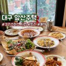 앞산식당 | 대구 앞산주택 크리스마스 트리 눈내리는 식당 (예약 캐치테이블 후기) 🎄
