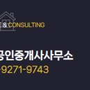 도시개발공인중개사사무소 이미지
