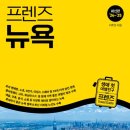 (주)퀸스소프트 | 프렌즈 뉴욕 최신판 &#39;24~&#39;25