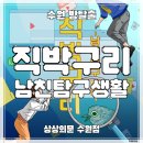 275 | [수원 방탈출 카페] 상상의문 수원점 ‛직박구리 : 남친탐구생활’ 후기 (#275) | 입문자·커플에게 딱...
