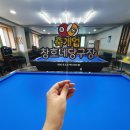 만촌당구장