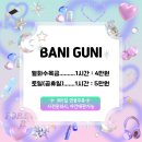 우만3거리 | 프리미엄 아이 생일파티 수원모임장소 바니거니 키즈룸 파티룸 수원 우만점