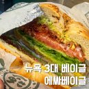 러스코리아 | 뉴욕 에싸베이글 주문방법 메뉴 가격 위치 후기