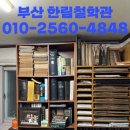 제자교회 주차장 | 부산철학관 사주궁합&amp;부산사주궁합 잘 보는 곳 한림철학관 명세철학관