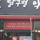 달구벌막창 이미지