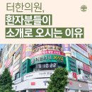 한결같은한의원 이미지