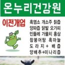 온누리건강원 - 강동구 성내로3길 33 | 온누리건강원