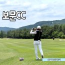 보문골프클럽 | 경주 보문cc 올만의 라운딩 후기 버디 잡고 86타