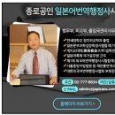 종로공인일본어번역행정사사무소 이미지