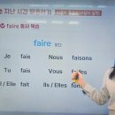 라 발리즈 La Valise | 시원스쿨 프랑스어 공부 35일차 : faire 용법