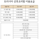 트리시아 산후조리원 이미지