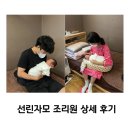 이유의원 | 선린자모의원조리원 후기 (선택한 이유, 시설, 모자동실, 마사지, 밥)