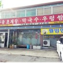 양주골 초계탕 이미지