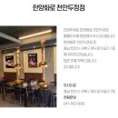 한양화로천안두정점