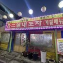 옵스실내포장마차 이미지