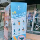 마시와 | 강릉 먹물아이스크림 마시와 양재점 방문후기