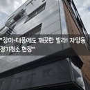 월드크린환경 | 장마와 태풍에도 깨끗함을 지키는 비결! 광진구 자양동 5층 빌라 정기청소 후기 | 월드크린