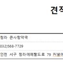 청라큰사랑약국 이미지