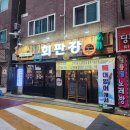 소2-37 | [건대횟집] 회판장 건대본점에서 모듬회 한판과 해산물 Set (소, 2인) 먹은 후기