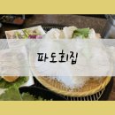 연안바다횟집 | 오이도횟집 신선한 해산물의 향연 바다를 품은 파도회집에서의 특별한 식사