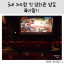 씨네샤르망1 | 아이와 주말 일상 - 첫 영화관 방문 &lt;쫑알쫑알 똘똘이 이상한 마을 대모험관람 후기&gt; 롯데시네마 병점역