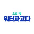 오르빛