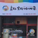 효자오리바베큐 이미지