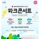 파크콘서트 이미지