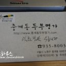 중계동두부명가 이미지
