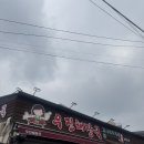 11680-221-110외 | 제주 우진해장국 별관 웨이팅, 영업시간, 주차, 택배방법 및 꿀팁 후기