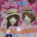 1001 | '미러클 뷰티레슨 1001' 후기